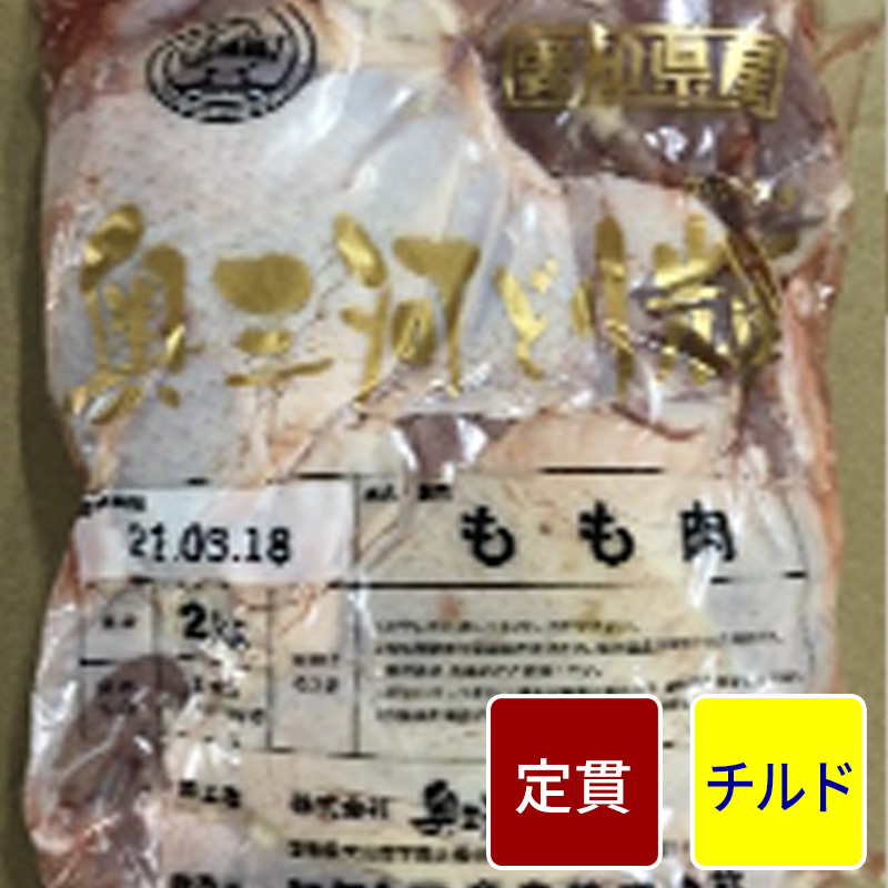 スギモトフーダーズ　2kg【1パック】【定貫】　鶏輝　モモ正肉